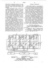 Автономный инвертор (патент 845245)
