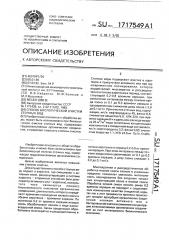 Способ биологической очистки сточных вод (патент 1717549)