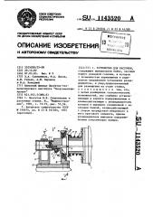 Устройство для расточки (патент 1143520)