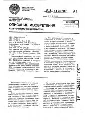 Установка для акустической дефектоскопии многослойных конструкций (патент 1176707)