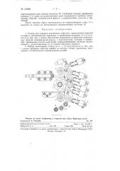 Станок для строжки деревянных обручей (патент 125890)