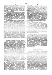 Многоканальный цифровой дискриминатор (патент 591854)