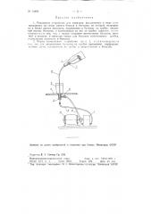 Рекламное устройство для напитков (патент 94490)