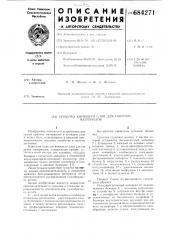 Сушилка кипящего слоя для сыпучих материалов (патент 684271)