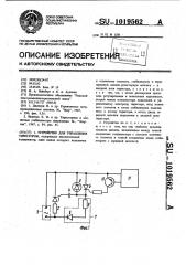 Устройство для управления тиристором (патент 1019562)