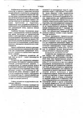 Устройство для определения деформаций твердых тел (патент 1714326)