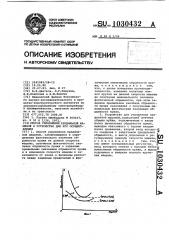 Способ управления прядильной машиной и устройство для его осуществления (патент 1030432)