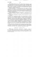 Прибор для определения опущенности хлопковых семян (патент 141582)