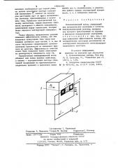 Ненакаливаемый катод (патент 1003195)