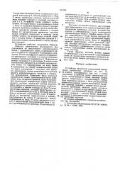 Устройство временной асинхронной коммутации импульсных сигналов (патент 581592)