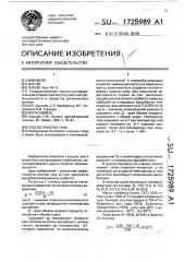 Способ очистки газа (патент 1725989)