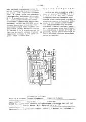 Устройство для отображения информации (патент 1493999)