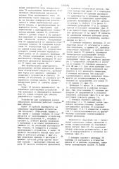 Устройство для сваривания концов обвязочной проволоки (патент 1310294)