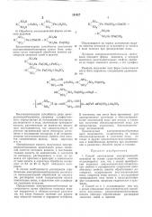Способ изготовления электроноионообменников (патент 291927)