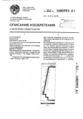 Способ выемки крутых угольных пластов многоструговой установкой (патент 1680993)