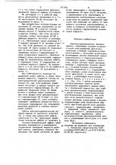Электрогидравлическая рулевая машина (патент 921963)