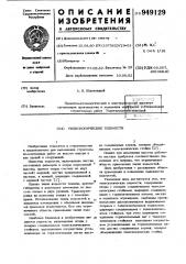 Телескопические подмости (патент 949129)