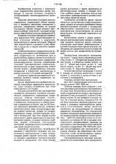 Устройство рельсового стыкового электрического соединителя (патент 1791188)
