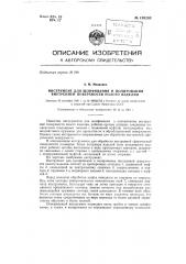 Инструмент для шлифования и полирования внутренней поверхности полого изделия (патент 139208)