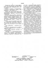 Водосброс (патент 1006586)