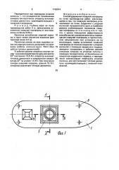 Способ удержания плавучей платформы на точке производства работ (патент 1709014)
