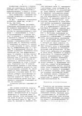 Устройство для рисования световым лучом (патент 1314299)