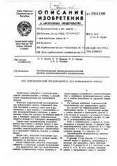 Гидравлический предохранитель для кривошипного пресса (патент 551196)