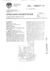 Синтезатор частотно-модулированных сигналов (патент 1626317)