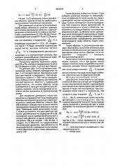 Двухфазная синусоидально-распределительная обмотка статора (патент 1833948)