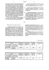 Гибкий нагревательный элемент (патент 1794284)