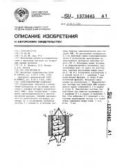 Электромагнитный сепаратор (патент 1373445)