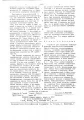 Устройство для управления компенсированным выпрямительно- инверторным преобразователем электроподвижного состава (патент 1418111)