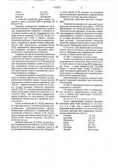 Чугун (патент 1723181)