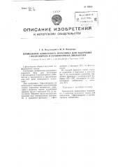 Применение кавказского порезника для получения бета- фелландрена и сесквитерпена либанотена (патент 93420)