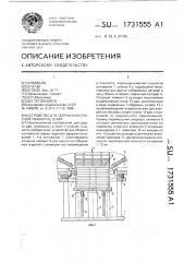 Устройство для сборки и контактной сварки изделий (патент 1731555)