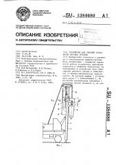 Устройство для ударной разработки прочных грунтов (патент 1384680)