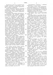 Установка для растаривания мешков и взвешивания сыпучих материалов (патент 1495221)