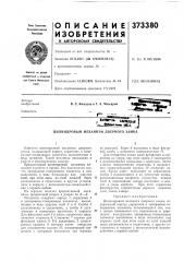 Цилиндровый механизм дверного замка (патент 373380)
