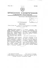 Пеностекло (патент 67482)