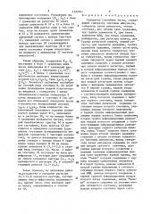 Генератор случайных чисел (патент 1525701)