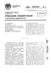 Влагоотделитель (патент 1607891)