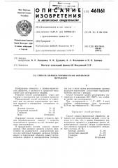Способ химико-термической обработки металлов (патент 461161)
