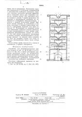 Устройство для микробиологического анализа воздуха (патент 559953)