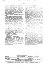 Способ получения ди(2-хлоралкил)-стирилфосфонатов (патент 1768609)