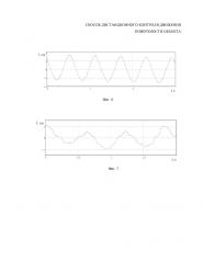 Способ дистанционного контроля движения поверхности объекта (патент 2656532)
