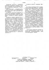Устройство для извлечения полимерных изделий из эластичных форм (патент 1197864)