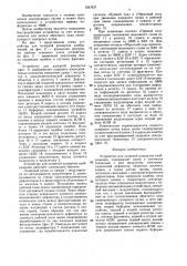 Устройство для лазерной развертки изображения (патент 1597837)