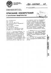 Дискретная передача (патент 1237837)