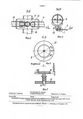 Переключатель потока жидкости (патент 1789971)