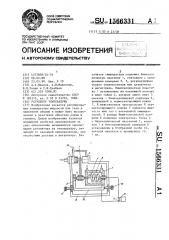 Регулятор температуры (патент 1566331)